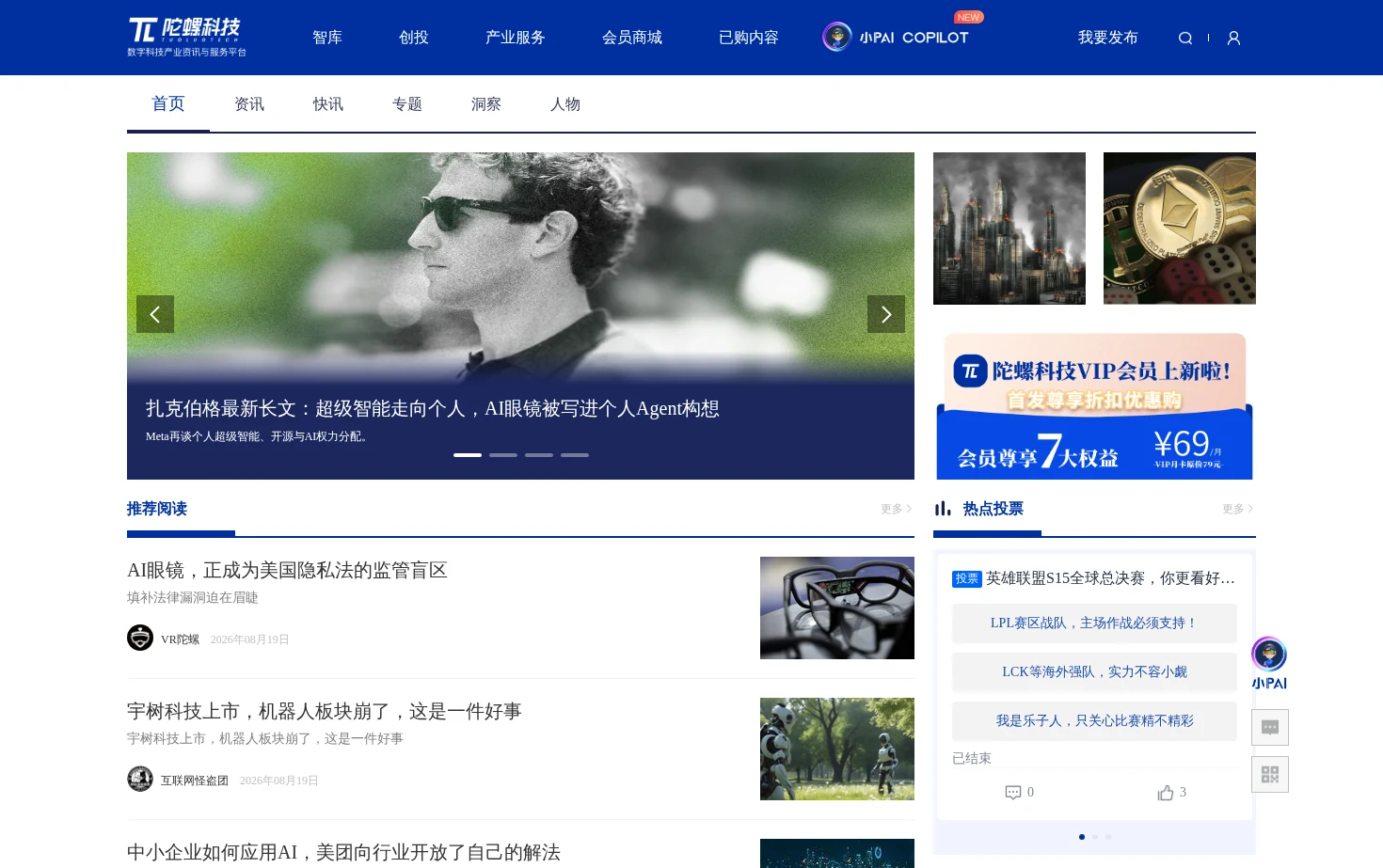陀螺科技 页面快照